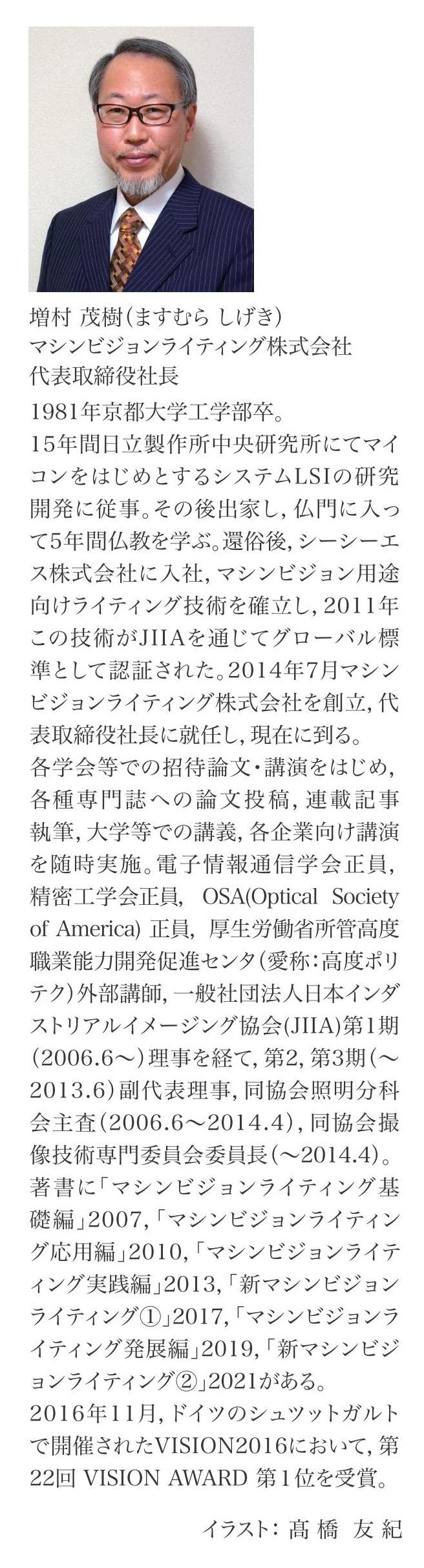 Amazon.co.jp: 増村 茂樹: 本、バイオグラフィー、最新アップデート